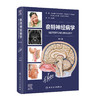 奈特神经病学，第3版 2024年2月参考 商品缩略图0