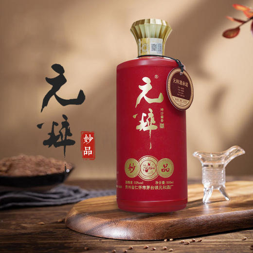 元粹妙品坤沙酱香酒53%VOL500ml*6瓶 整箱 商品图0