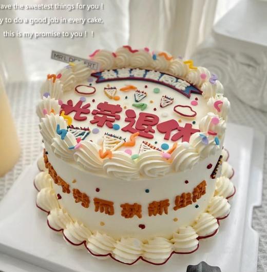 【臻品系列】---【光荣退休】 商品图0