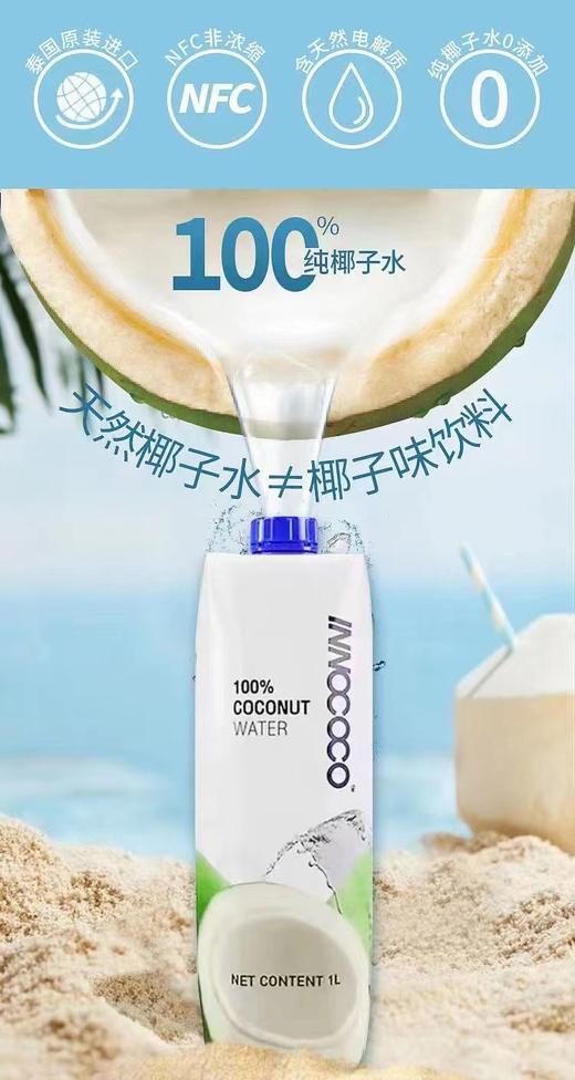 COCO椰子水一瓶 商品图4