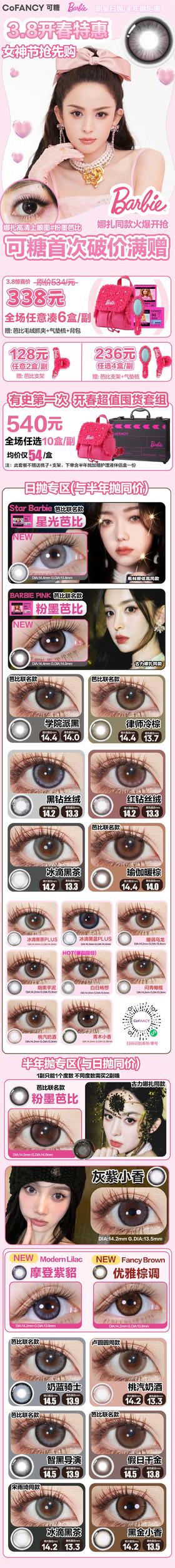 🔗今日推荐 con：可糖𝗕𝗮𝗿𝗯𝗶𝗲系列#粉墨芭比 