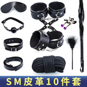 【情趣用品】谜姬 sm皮革套装调情趣女用调教房趣玩具捆绑手铐十件套