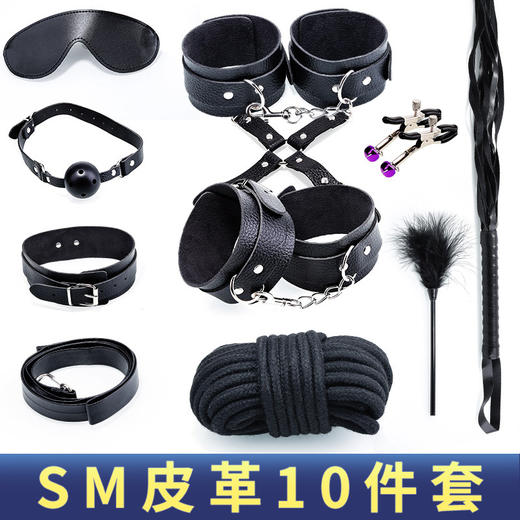 【情趣用品】谜姬 sm皮革套装调情趣女用调教房趣玩具捆绑手铐十件套 商品图0