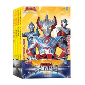 英雄连环画 第二辑 5-8岁 上海新创华文化发展有限公司 著 动漫卡通