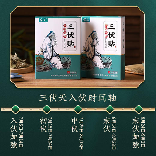 艾灸好帮手 三伏贴  艾草穴位贴 商品图1