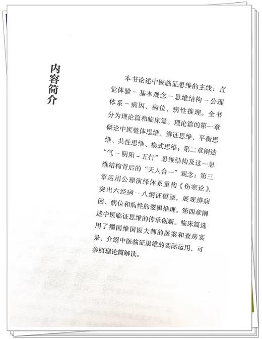 中医临证思维 禤国维 主编 辨证论治体系中医入门书籍气阴阳五行体系中医临床正版中医书籍 中国中医药出版社9787513284547  商品图2