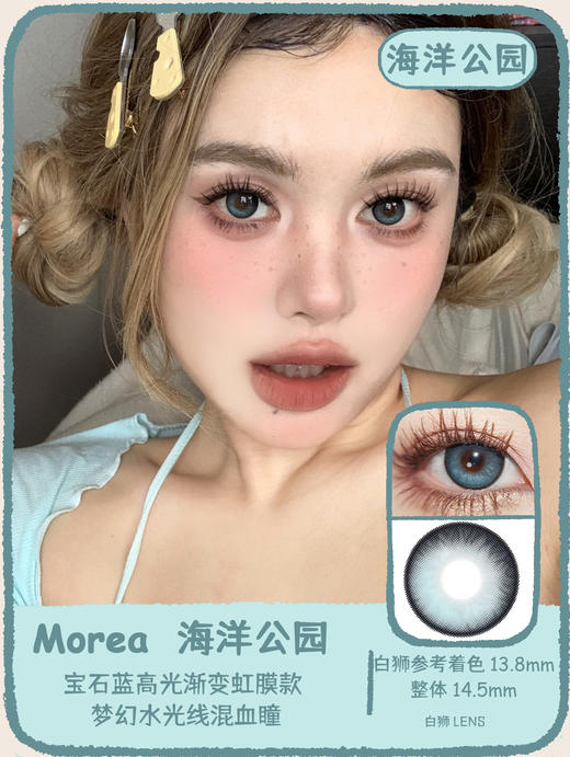 Morea旗下 ·海洋公园&心动逻辑 | 14.5mm白狮参考着色大直径  韩产年抛 商品图0