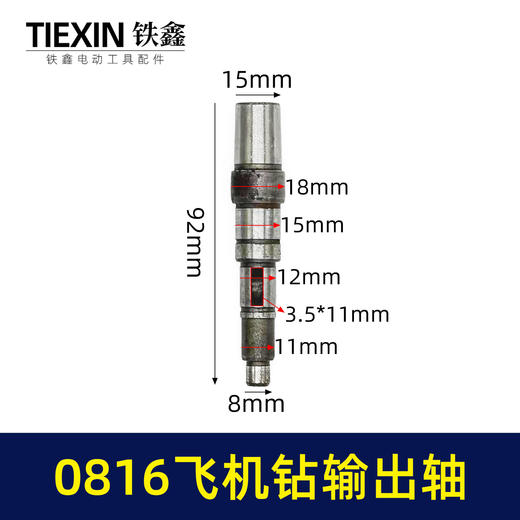 【货号01835】0816飞机钻输出轴16电钻搅拌器搅拌钻专用轴飞机钻配件 商品图0