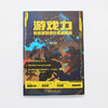 游戏力：竞技游戏设计实战教程 程弢 编著 北京大学出版社 商品缩略图2