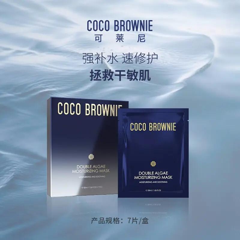 【2盒送1盒】Coco Brownie可莱尼双藻精萃面膜 —换季过敏干燥及熬夜星人喜爱版面膜 用完脸嫩的可以掐出水 ~