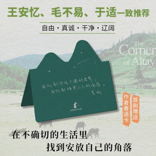 阿勒泰的角落 李娟成名作 豆瓣9分 毛不易 于适推荐 商品图3