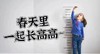 孩子在春天长得更快，是真的吗？ 商品缩略图0