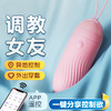【情趣用品】谜姬 IN糖APP跳蛋 商品缩略图0