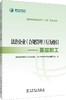国家电网有限公司“八五”普法系列 法治企业（合规管理）行为指引——基层职工 商品缩略图0