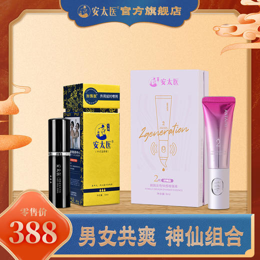 【直供】安太医共爽组合延时喷剂+高潮液，双剑合璧，男女共爽，一起共赴高潮。 商品图4