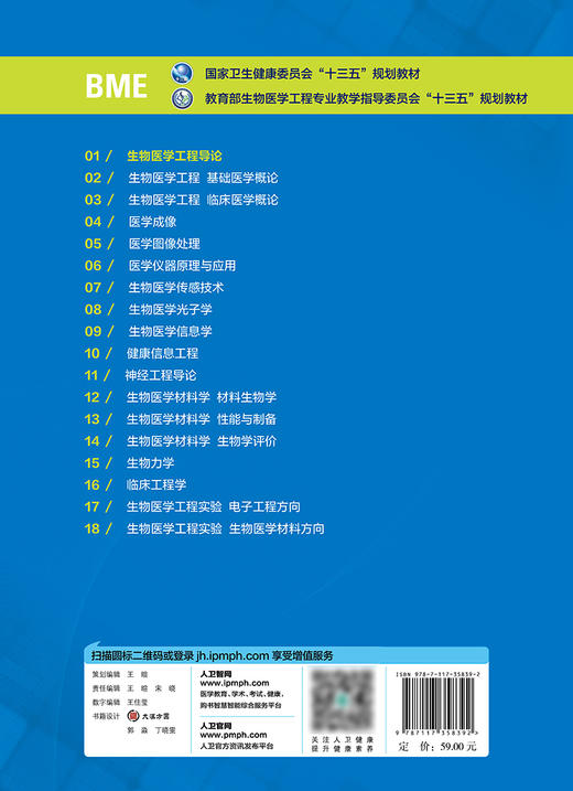 生物医学工程导论 2024年2月学历教材 商品图2