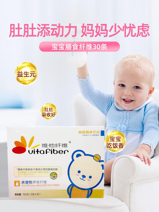 维他纤维益生元菌水溶性儿童膳食纤维素奶粉伴侣肠道儿童调理小孩 商品图5