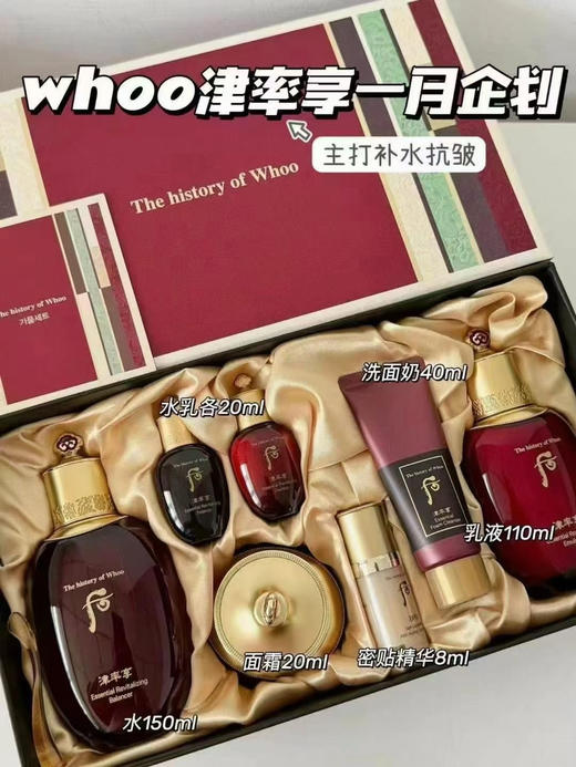 whoo津率享三件套 商品图1