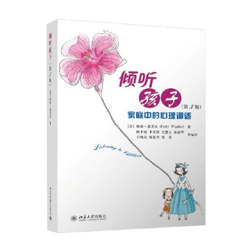 倾听孩子 帕蒂·惠芙乐 著 心理学 商品图4