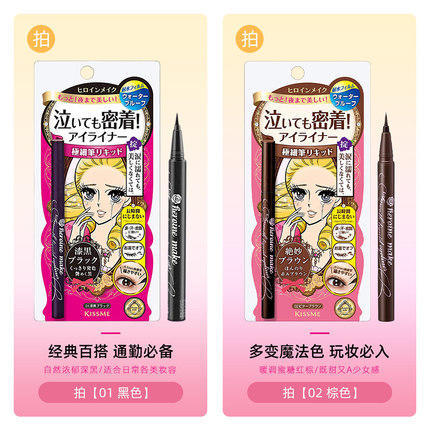 【航免仓】奇士美KISSME眼线笔黑色1号 商品图0