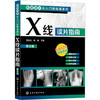 X线读片指南 第3版 商品缩略图0