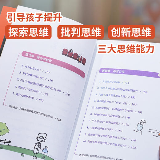 越问越聪明:让孩子思维升级的科普书  全四册 商品图2