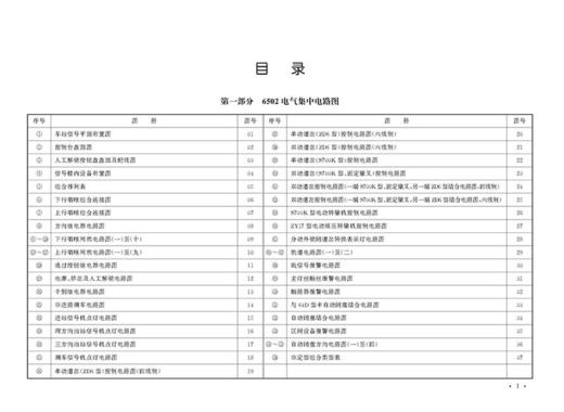 21212-4  6502电气集中图册 商品图1