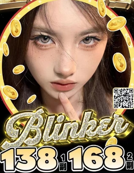 【年抛】Blinker 活动 128一副/178两副/218三副 ☆极光猎人/精灵海/魔力冰萃/闪银离子/