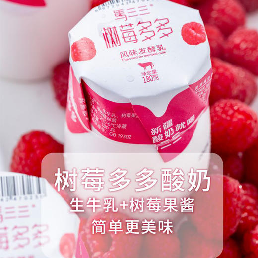 【近期生产】马三三树莓小白罐酸奶 商品图1