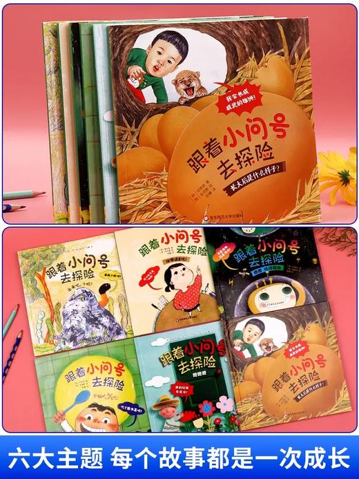 【3-6岁】跟着小问号去探险全套6册 幼儿园科普绘本阅读 商品图2