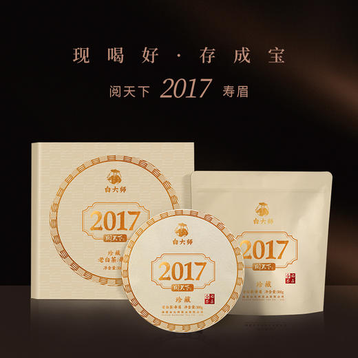 白大师阅天下2017年福鼎白茶老寿眉陈年枣香寿眉茶饼茶叶礼盒300g 商品图1