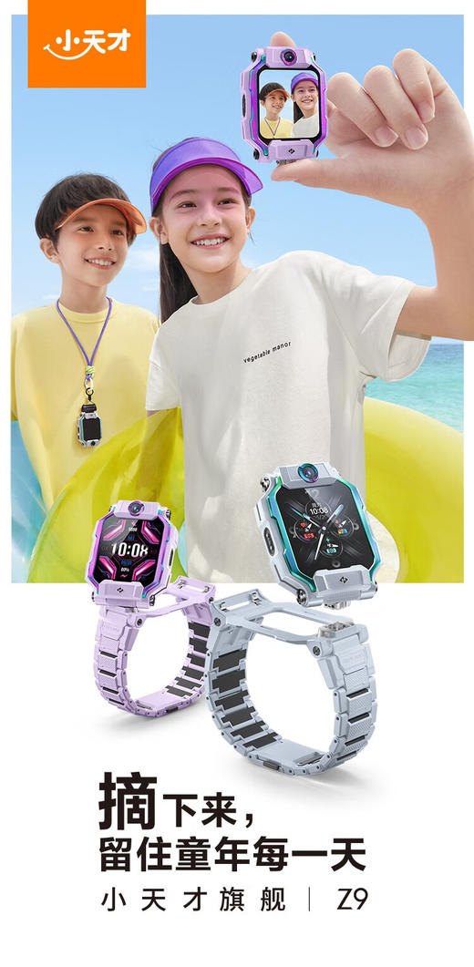 小天才儿童手表Z9 商品图0