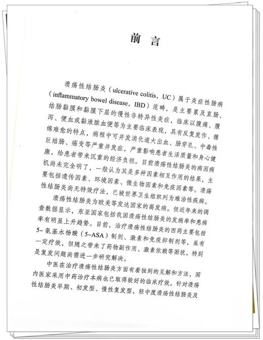 溃疡性结肠炎中西医诊疗策略 翟兴红 主编 溃疡性结肠炎的诊断与鉴别诊断 大肠湿热证 穴位埋线 中国中医药出版社9787513285483  商品图2