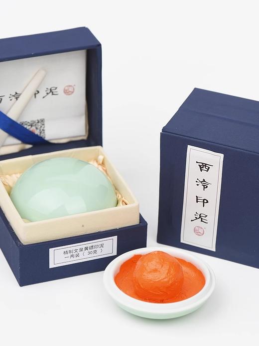 西泠印社 文泉黄磦印泥30g60g150g书画印章篆刻专用印泥初学者黄磦色印泥手工古法印尼盒装送礼 商品图3