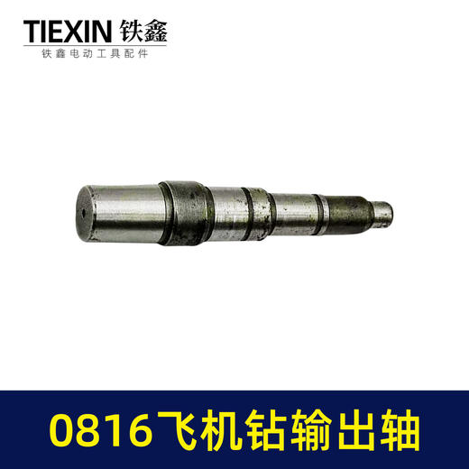 【货号01835】0816飞机钻输出轴16电钻搅拌器搅拌钻专用轴飞机钻配件 商品图6