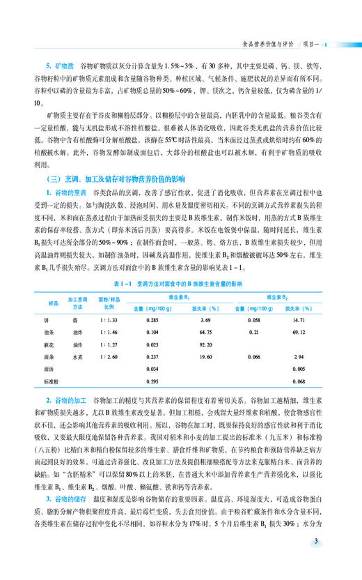 营养配餐设计与实践 第2版 全国高等职业院校食品类专业第二轮规划教材 食品营养与健康 中国医药科技出版社9787521443066  商品图4