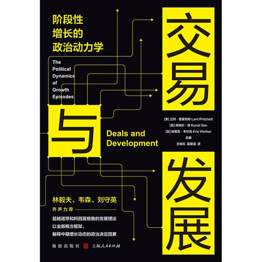 交易与发展 兰特·普里切特等 著 经济 商品图1
