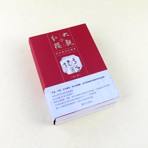 大观红楼3 欧丽娟 著 文学研究 商品图4