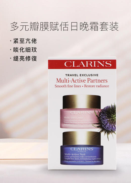 【航免仓】Clarins娇韵诗青春赋活日霜50ml+晚霜50ml 商品图1