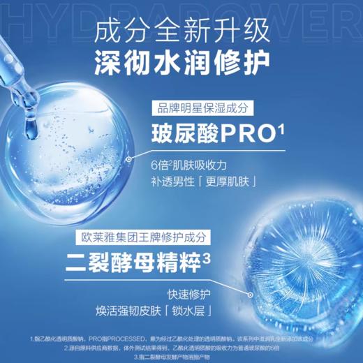 欧莱雅男士水能保湿强润霜50ml 商品图1