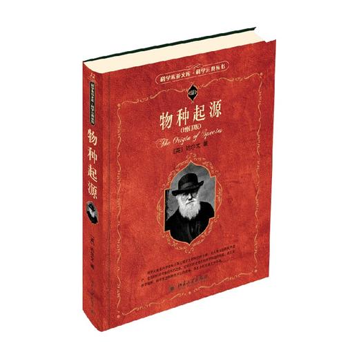 物种起源 达尔文 著 科普读物 商品图4