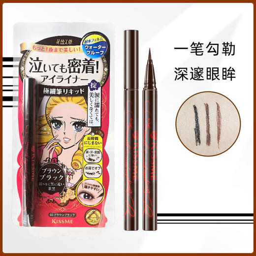 【航免仓】日本kissme棕色眼线笔2号 商品图1