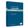 专科技能培训教程   口腔医学分册  商品缩略图0