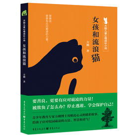女孩和流浪猫
