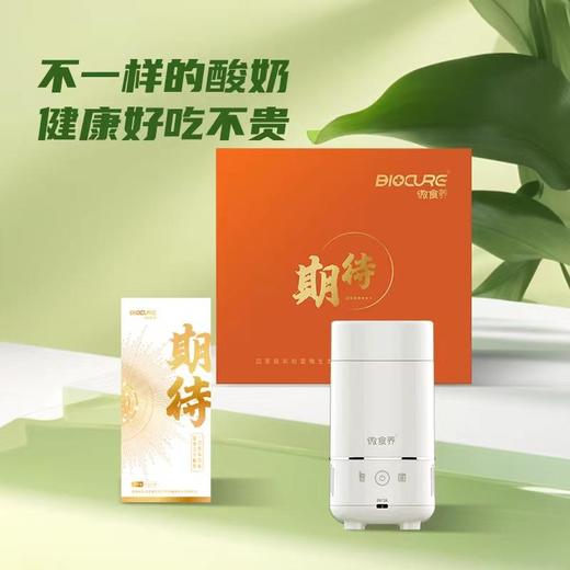 【航免仓】微食养益生菌酸奶礼盒（智能控温酸奶机1个+益生菌酸奶粉5袋） 商品图6