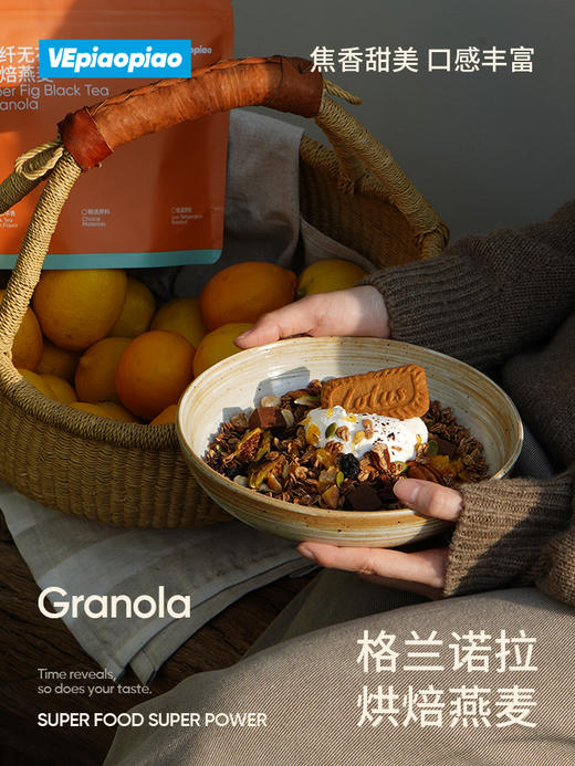 VEpiaopiao 格兰诺拉烘焙燕麦【即食早餐/冲饮代餐】 商品图3