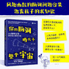 你的脑洞略大于整个宇宙——如何科学回答那些荒诞又重要的问题[知乎出品] 商品缩略图0
