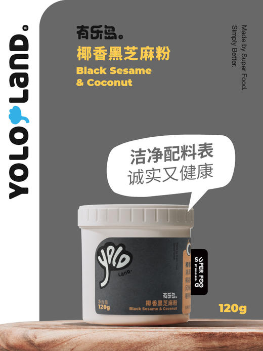 有乐岛 / 椰香黑芝麻粉 120g 商品图1