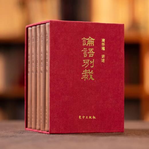 《论语别裁》礼盒典藏版 全5册 赠送专属质感黄铜书签一枚 商品图2