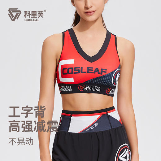【上新】科里芙运动美背户外透气跑步健身减震高强度一体式速干bra 商品图0